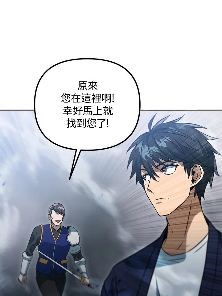 从满级开始升级 - 第39话 - 第94张图