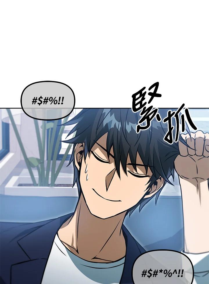 从满级开始升级 - 第39话 - 第8张图