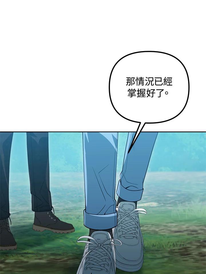 从满级开始升级 - 第39话 - 第82张图