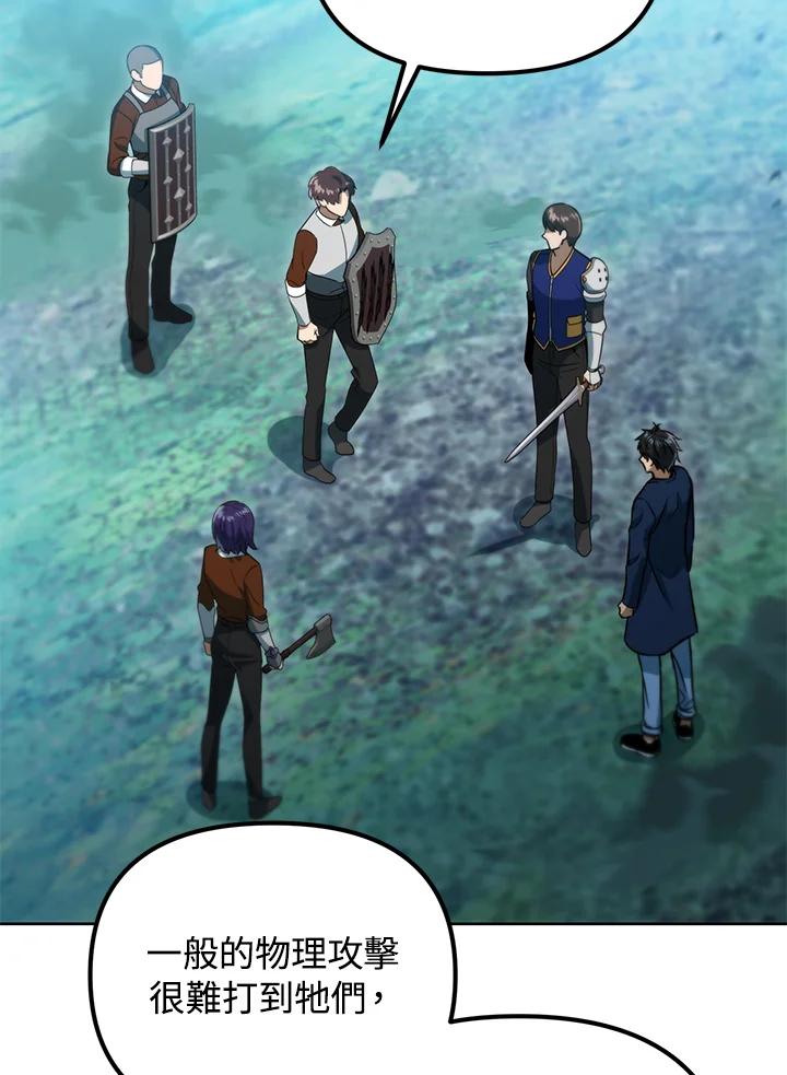 从满级开始升级 - 第39话 - 第72张图