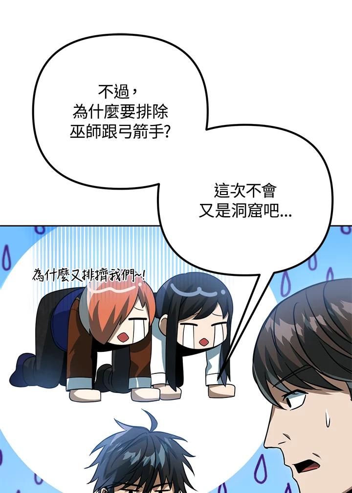 从满级开始升级 - 第39话 - 第58张图