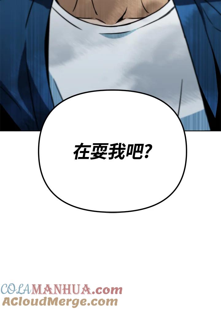 从满级开始升级 - 第40话 - 第133张图