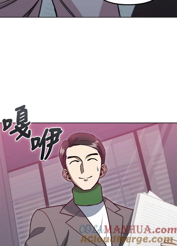 从满级开始升级 - 第41话 - 第5张图