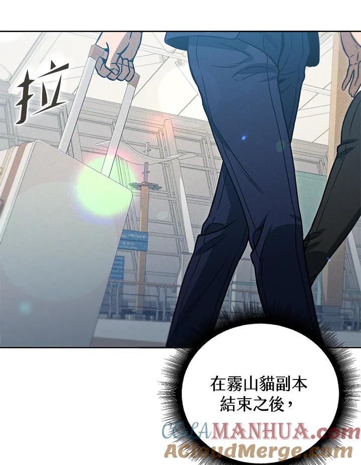 从满级开始升级 - 第41话 - 第25张图