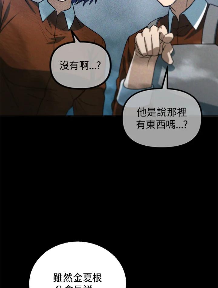 从满级开始升级 - 第41话 - 第46张图