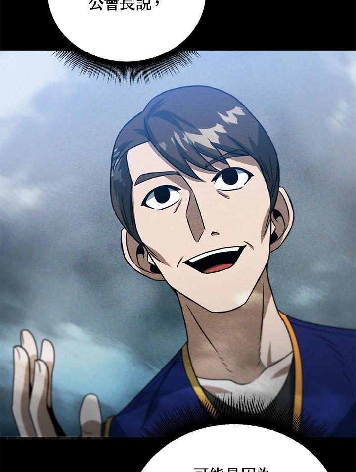 从满级开始升级 - 第41话 - 第47张图