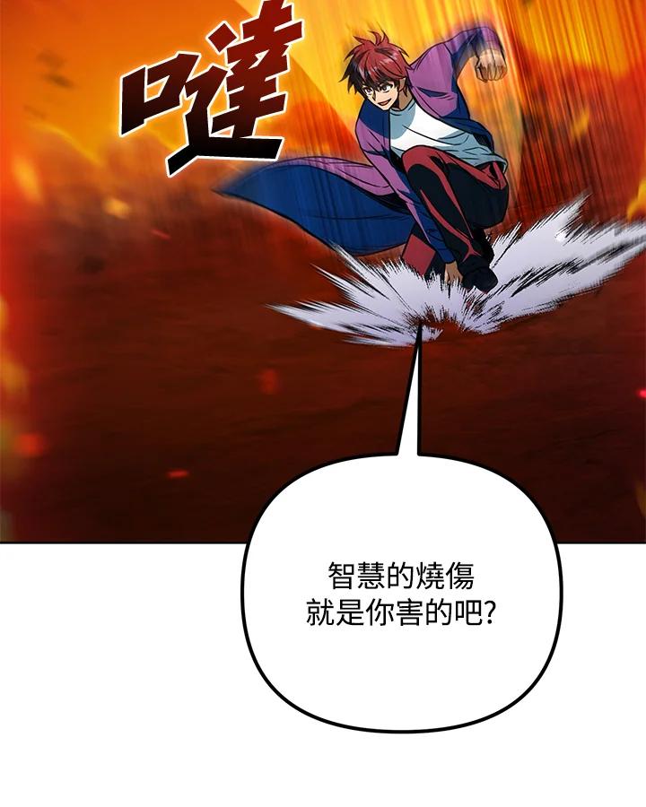 从满级开始升级 - 第41话 - 第118张图