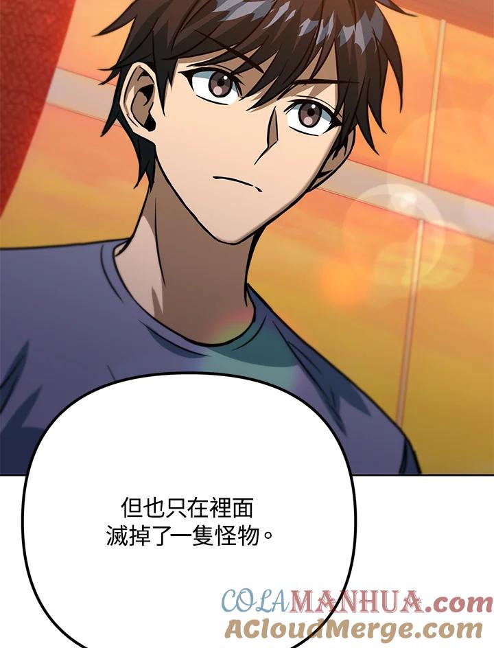 从满级开始升级 - 第41话 - 第89张图