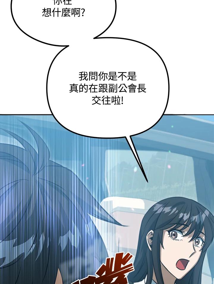 从满级开始升级 - 第41话 - 第52张图