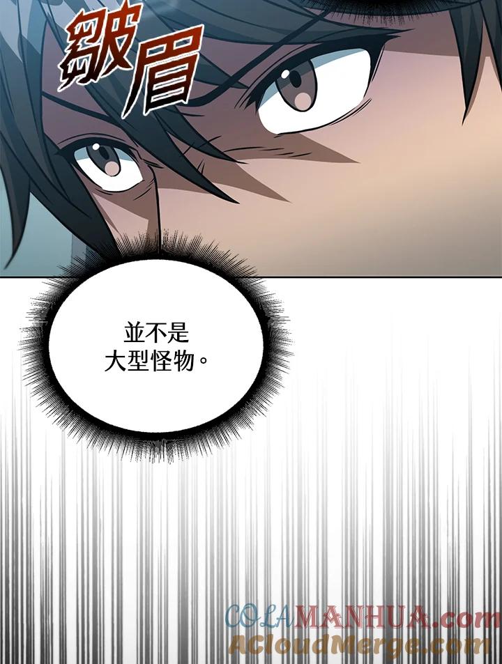 从满级开始升级 - 第41话 - 第41张图