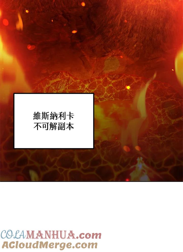 从满级开始升级 - 第41话 - 第101张图