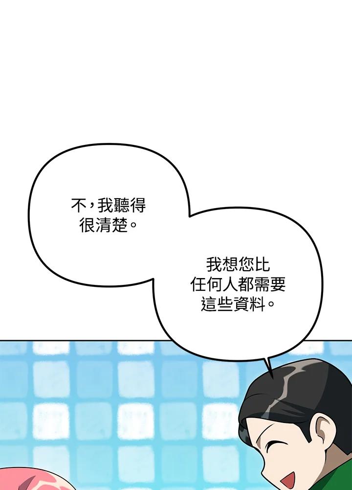 从满级开始升级 - 第41话 - 第8张图