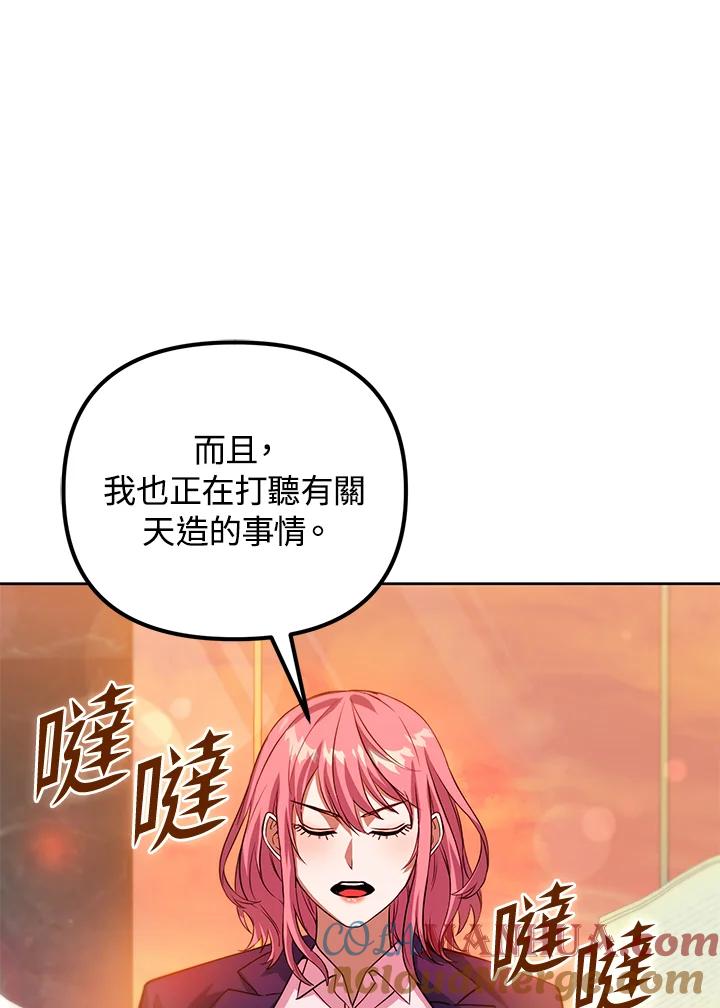 从满级开始升级 - 第41话 - 第69张图