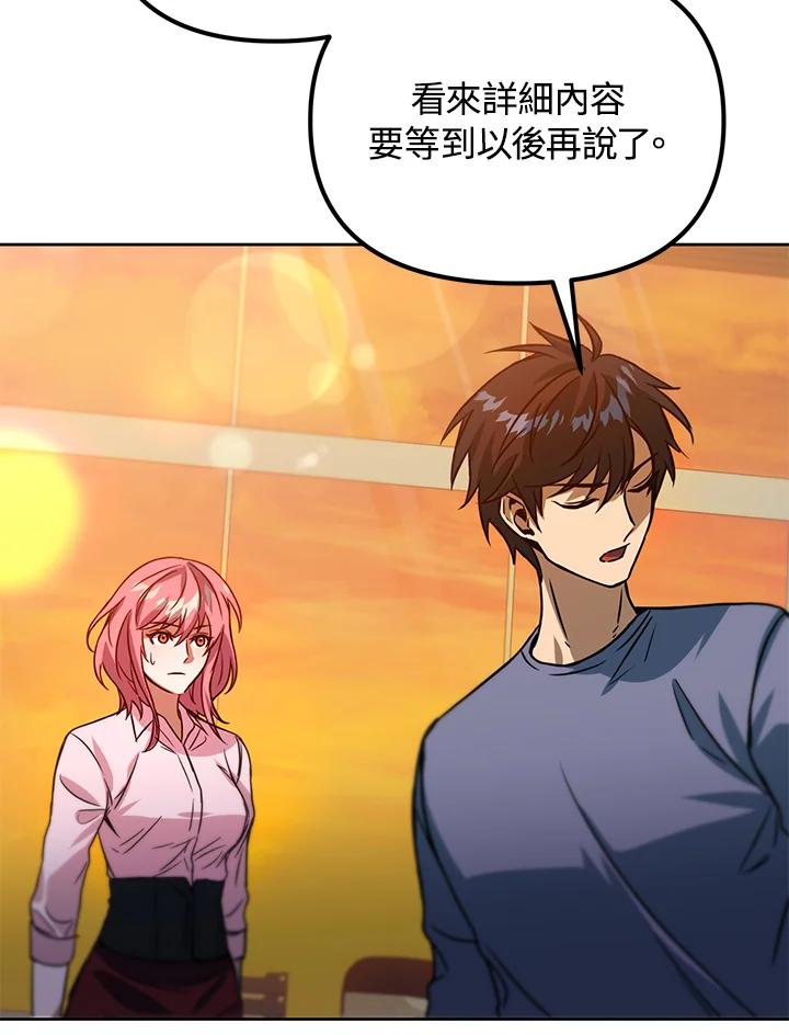 从满级开始升级 - 第41话 - 第94张图