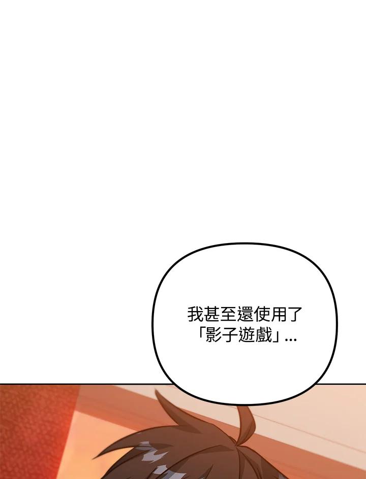 从满级开始升级 - 第41话 - 第88张图