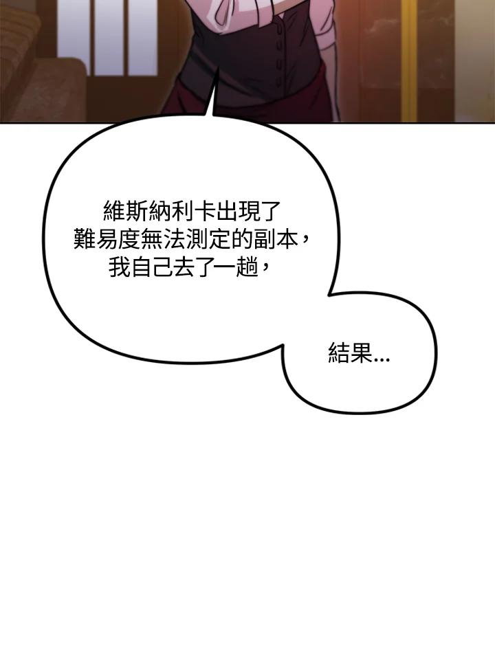 从满级开始升级 - 第41话 - 第86张图