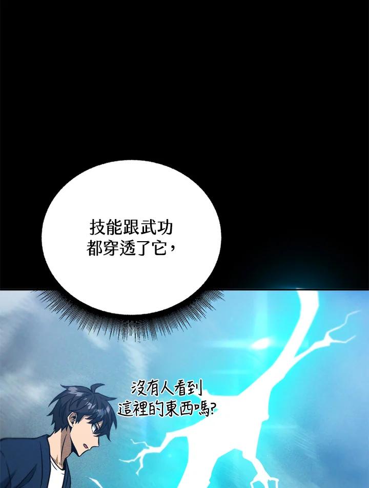 从满级开始升级 - 第41话 - 第43张图