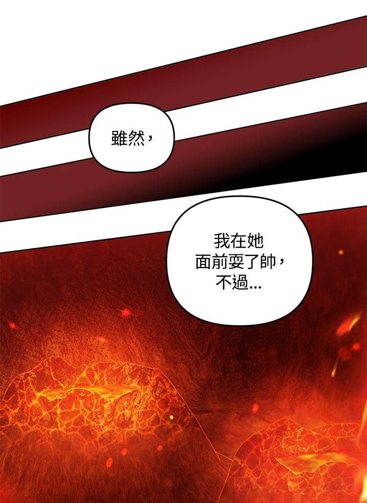 从满级开始升级 - 第41话 - 第100张图