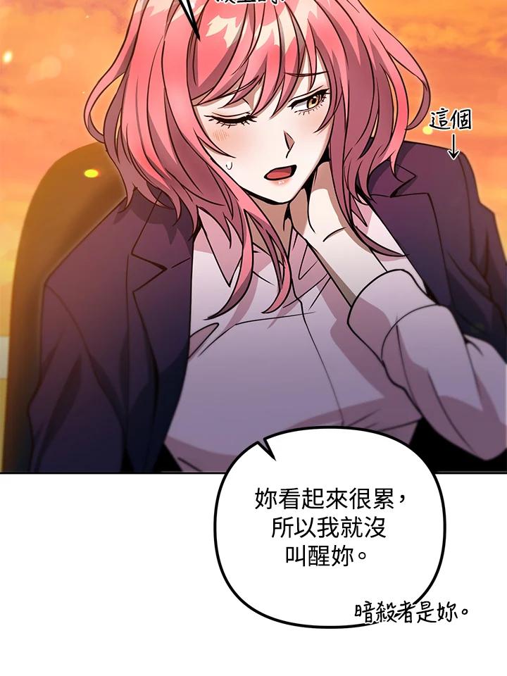 从满级开始升级 - 第41话 - 第66张图