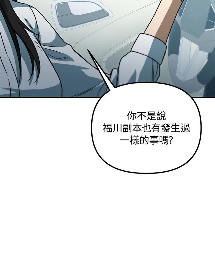 从满级开始升级 - 第41话 - 第38张图