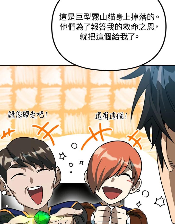 从满级开始升级 - 第41话 - 第35张图