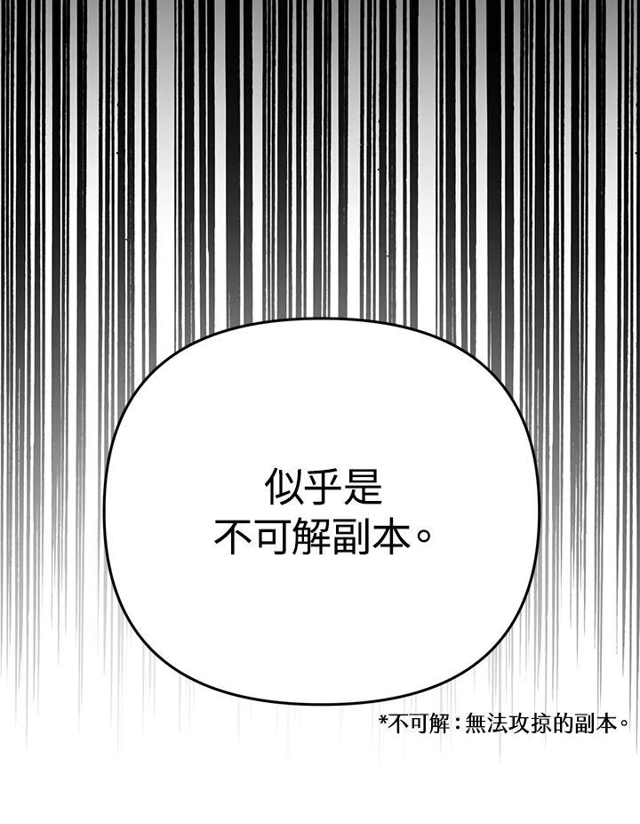 从满级开始升级 - 第41话 - 第22张图