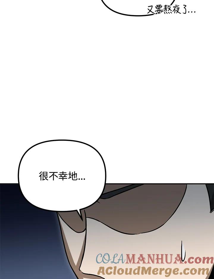 从满级开始升级 - 第41话 - 第13张图