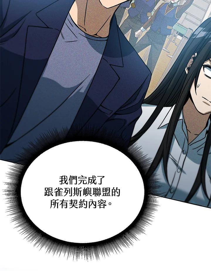 从满级开始升级 - 第41话 - 第27张图