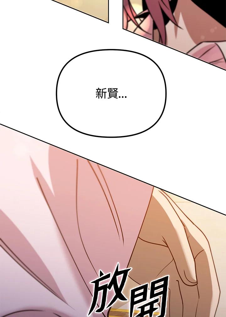 从满级开始升级 - 第41话 - 第76张图