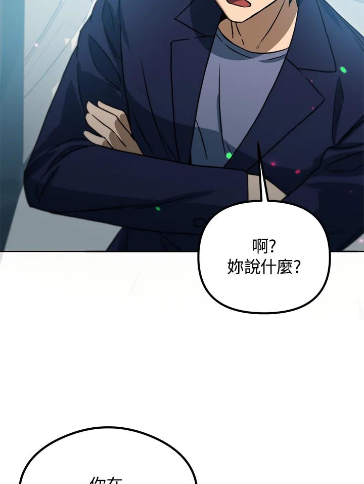 从满级开始升级 - 第41话 - 第51张图