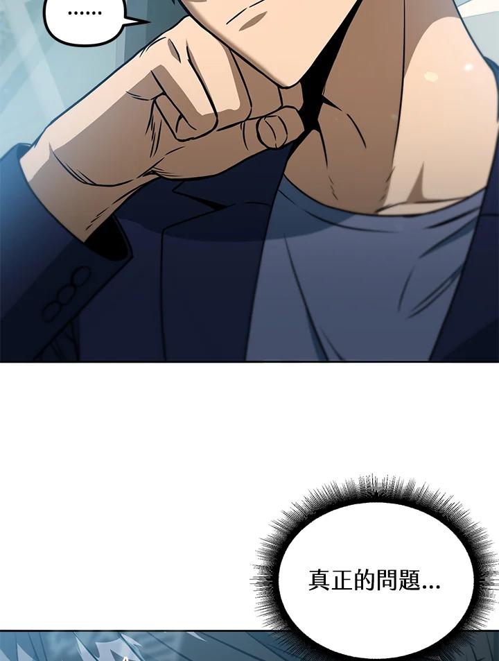 从满级开始升级 - 第41话 - 第40张图