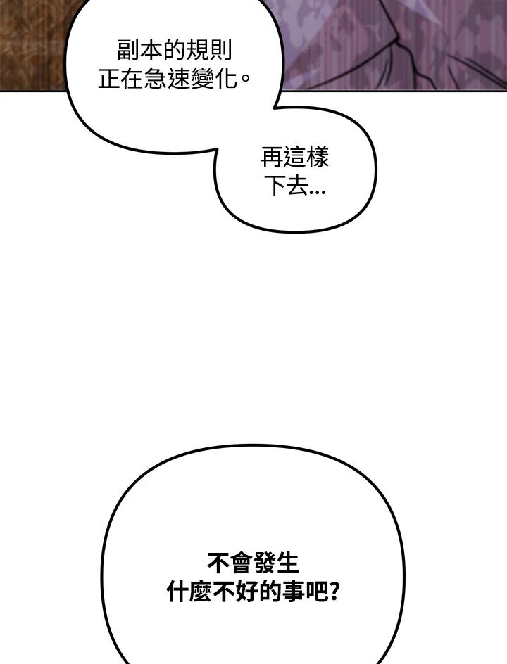 从满级开始升级 - 第41话 - 第92张图