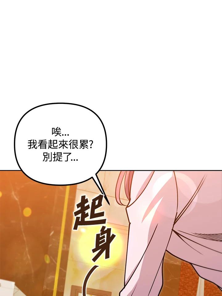 从满级开始升级 - 第41话 - 第67张图