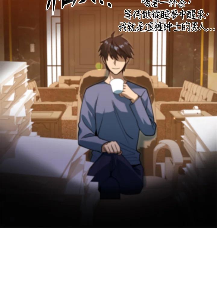 从满级开始升级 - 第41话 - 第62张图