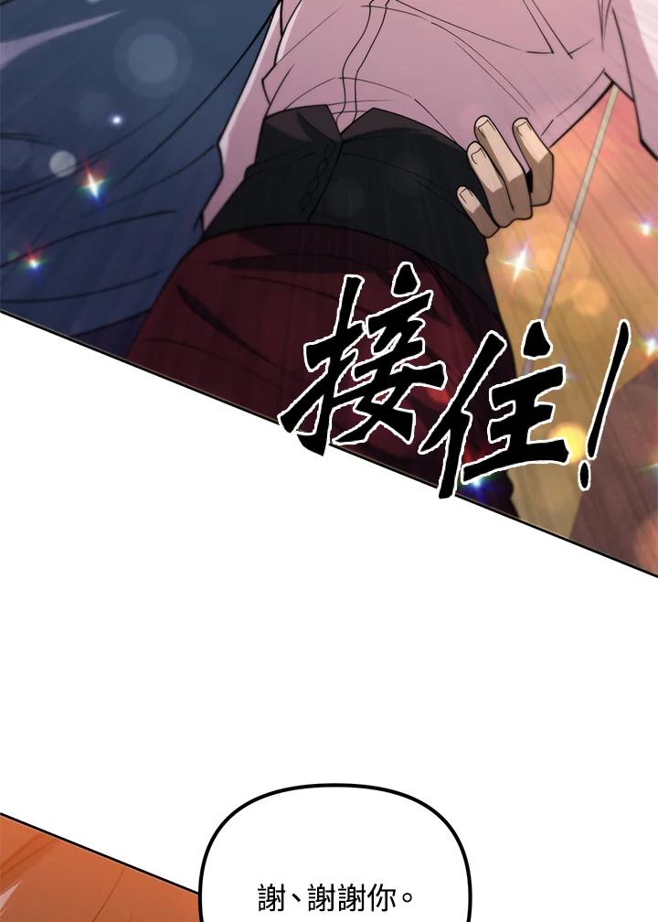 从满级开始升级 - 第41话 - 第74张图