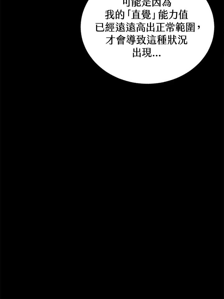 从满级开始升级 - 第41话 - 第48张图
