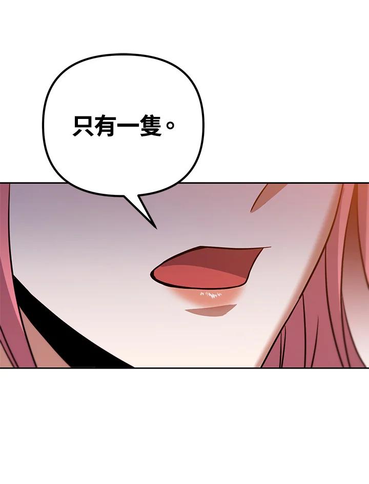 从满级开始升级 - 第41话 - 第87张图