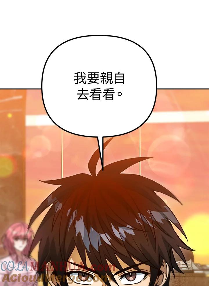 从满级开始升级 - 第41话 - 第97张图