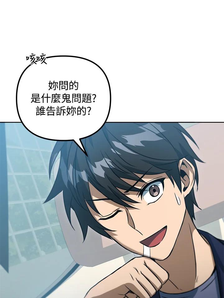 从满级开始升级 - 第41话 - 第54张图