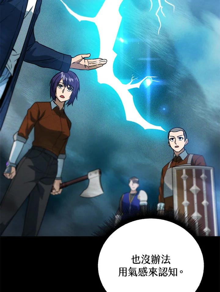 从满级开始升级 - 第41话 - 第44张图