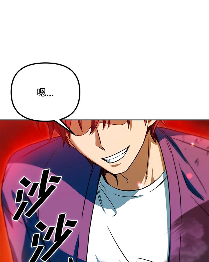 从满级开始升级 - 第41话 - 第119张图