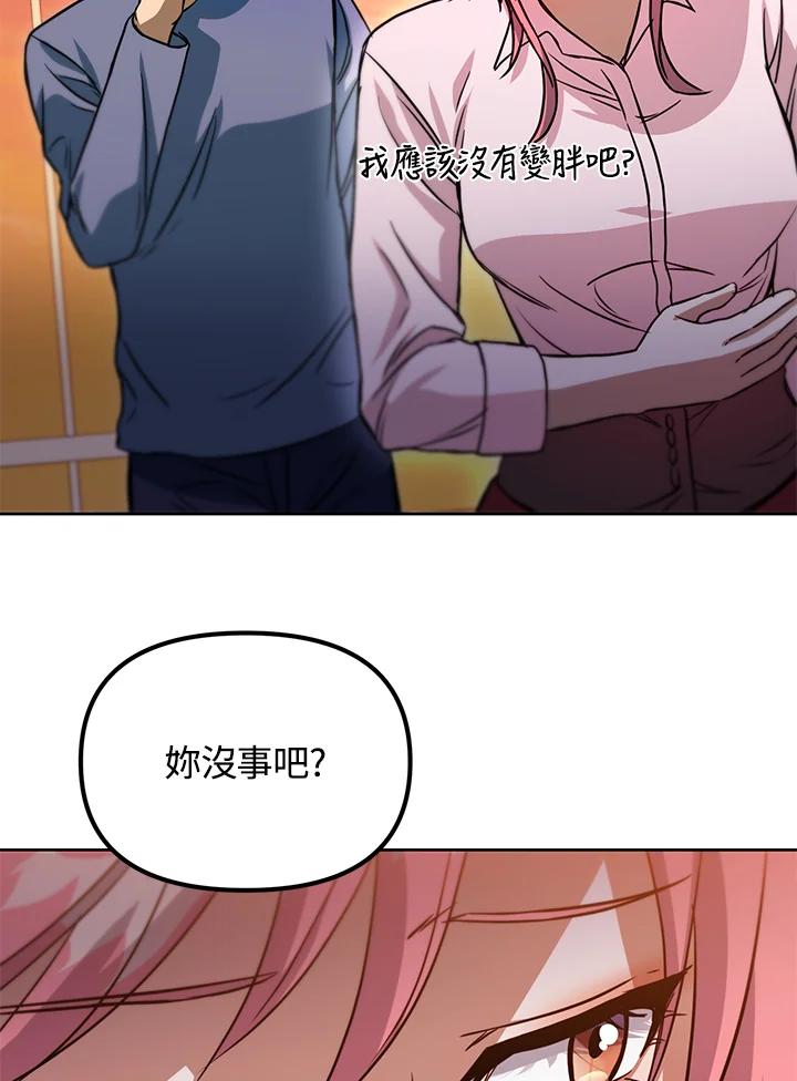 从满级开始升级 - 第41话 - 第79张图