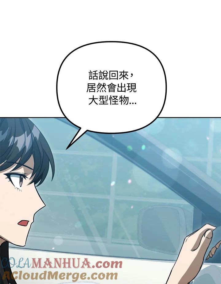 从满级开始升级 - 第41话 - 第37张图