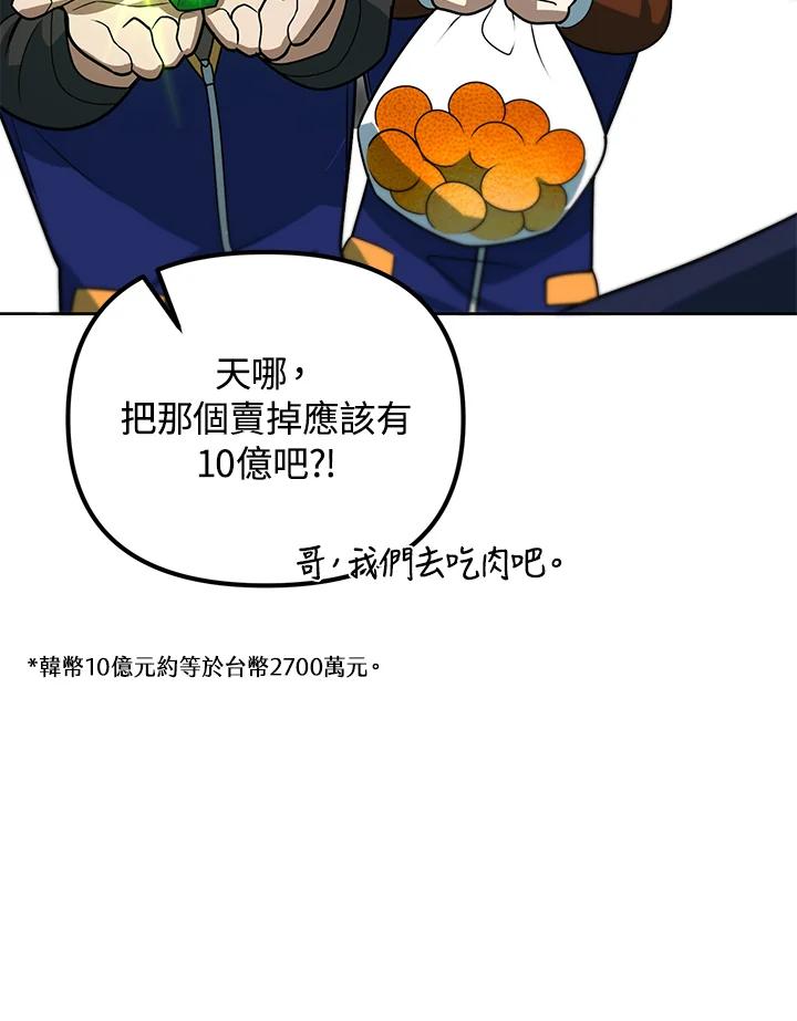 从满级开始升级 - 第41话 - 第36张图