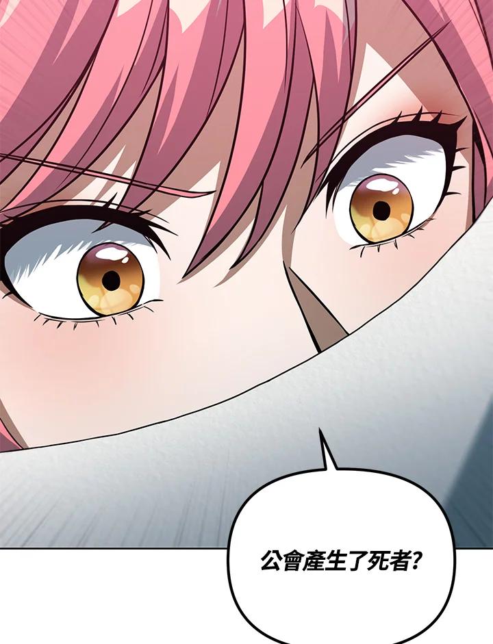 从满级开始升级 - 第41话 - 第16张图