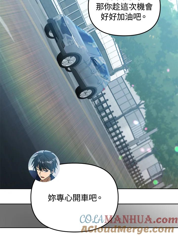 从满级开始升级 - 第41话 - 第57张图