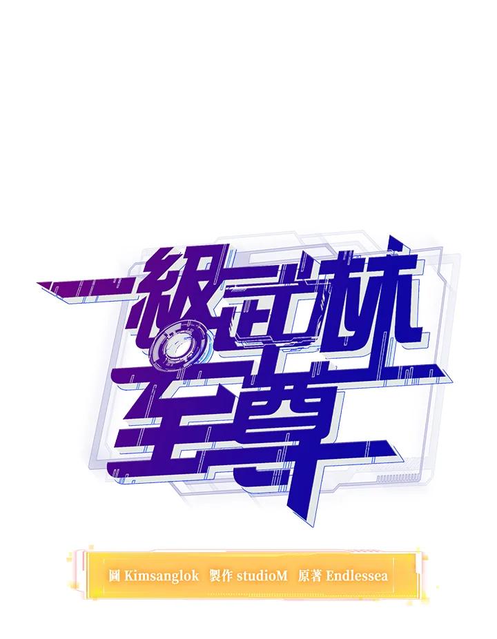 从满级开始升级 - 第41话 - 第23张图