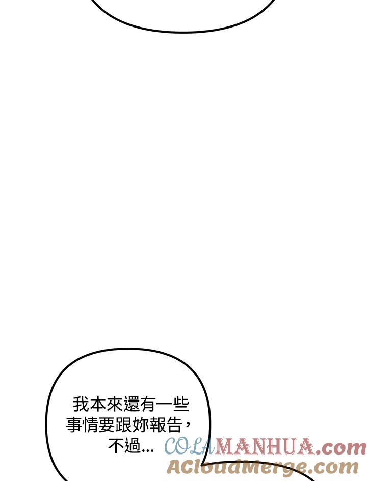 从满级开始升级 - 第41话 - 第93张图