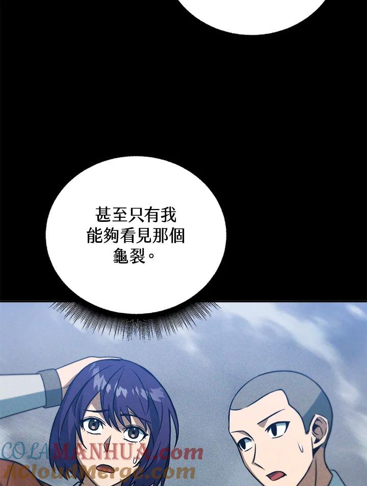 从满级开始升级 - 第41话 - 第45张图