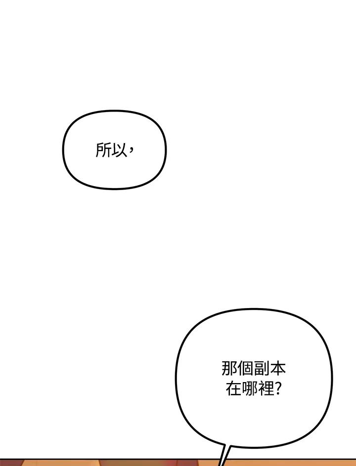 从满级开始升级 - 第41话 - 第95张图